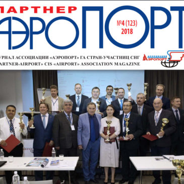 Представитель компании РИВЦ-Пулково выступил на 53-й Московской международной конференции