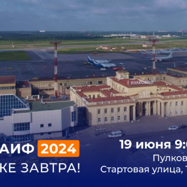 МАИФ – 2024 Информация